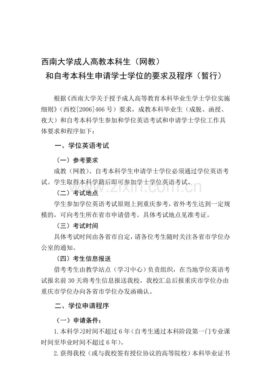 自考生申请学位的程序.doc_第1页