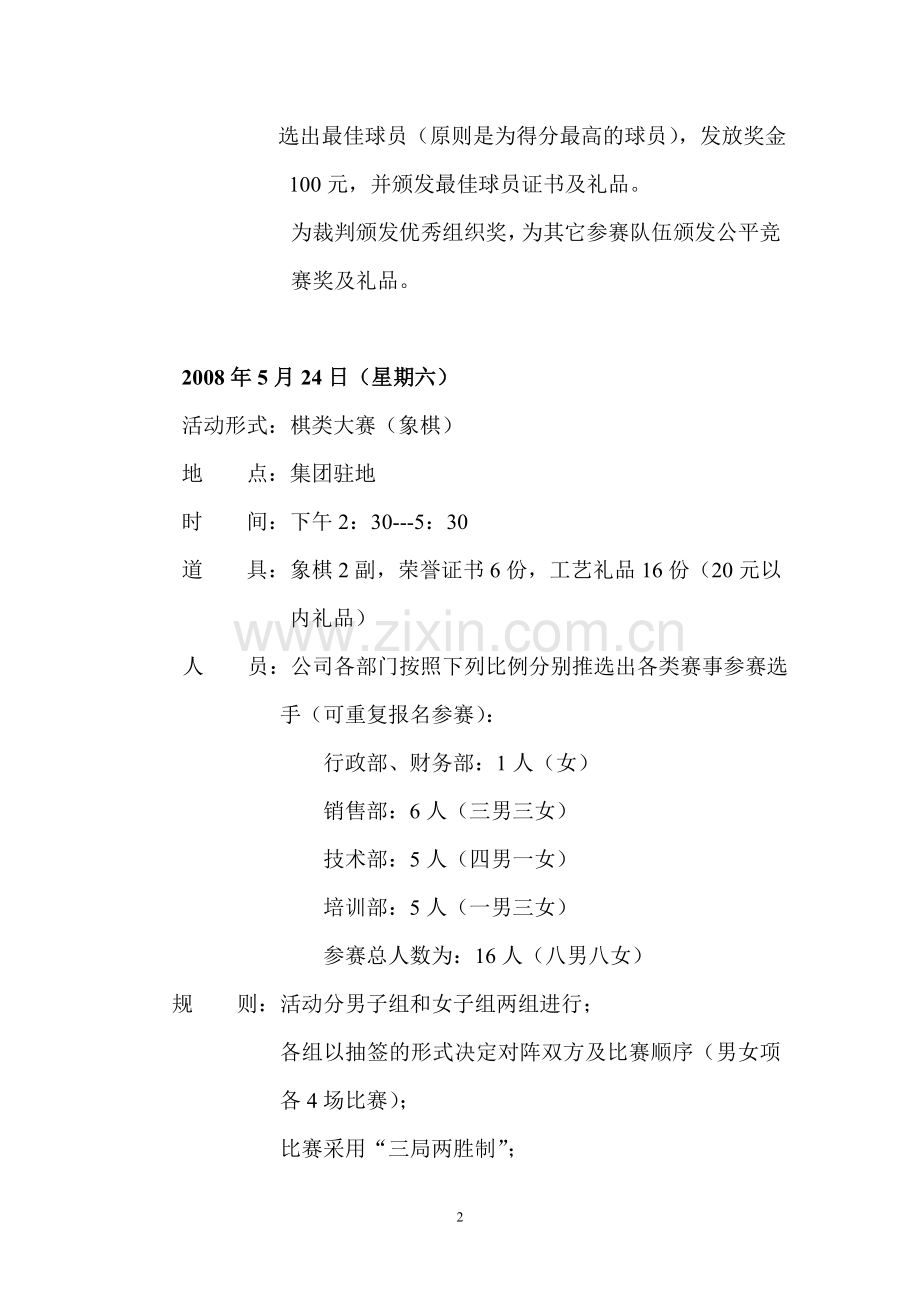 2008年度活动方案.doc_第2页