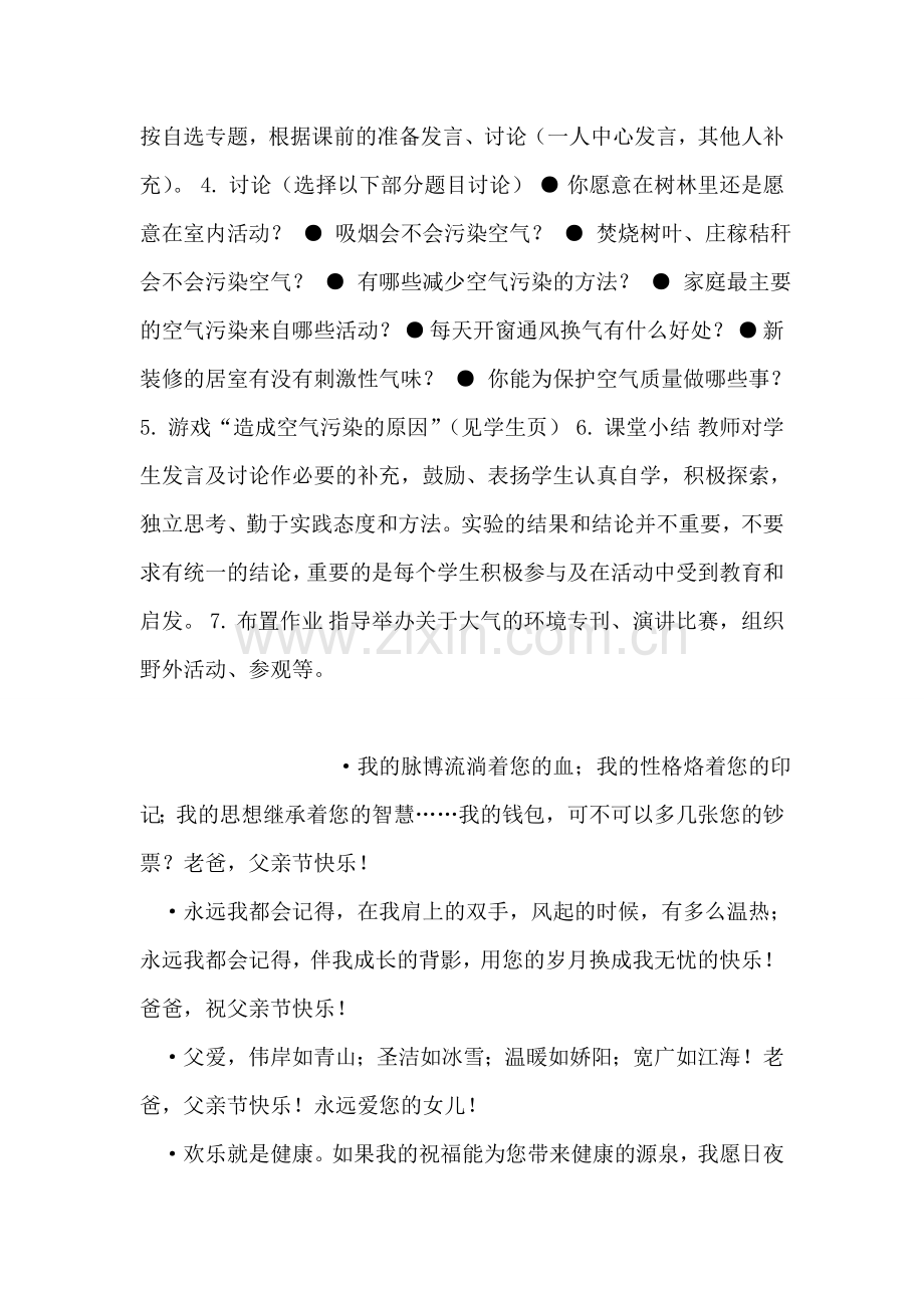 空气-环境教学课题.doc_第2页