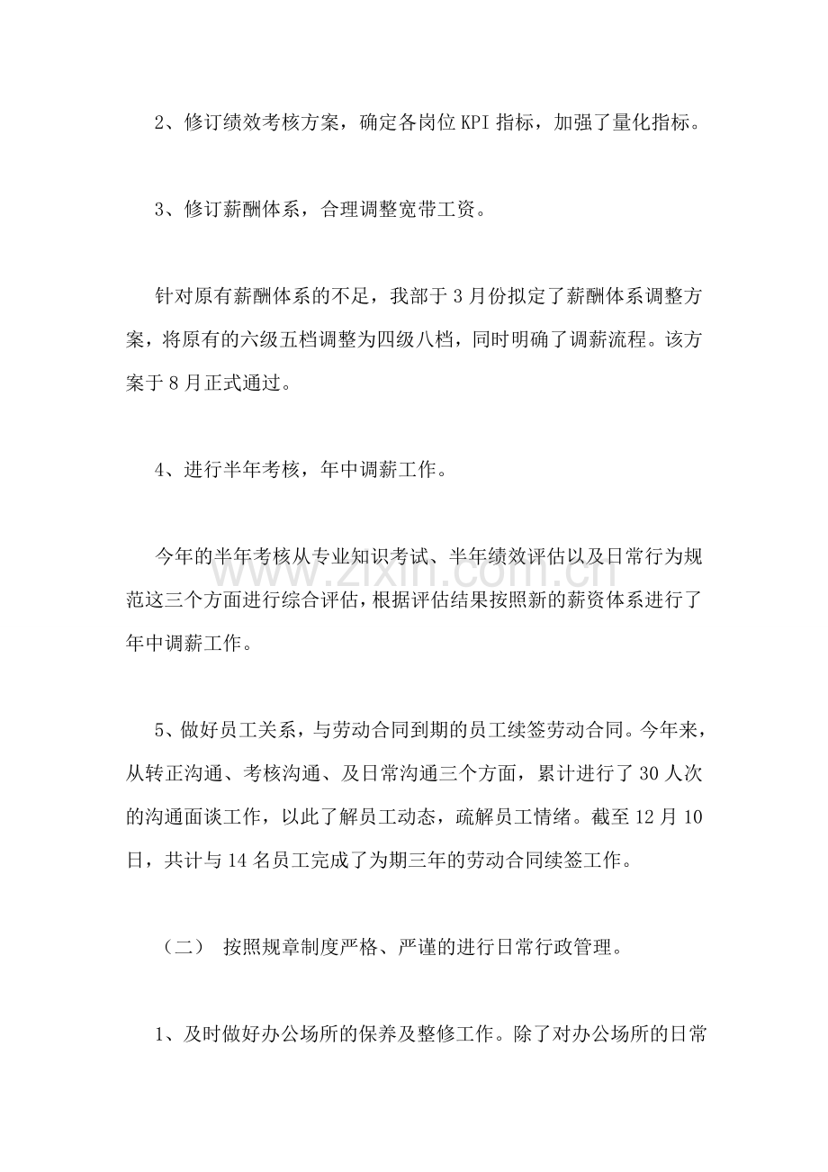 综合部工作总结.doc_第2页