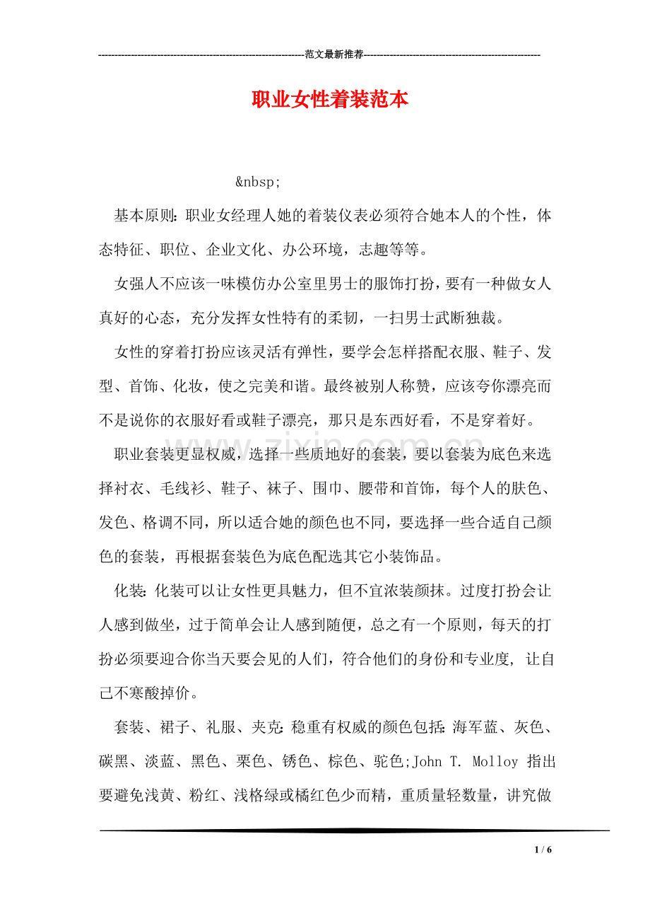 职业女性着装范本.doc_第1页