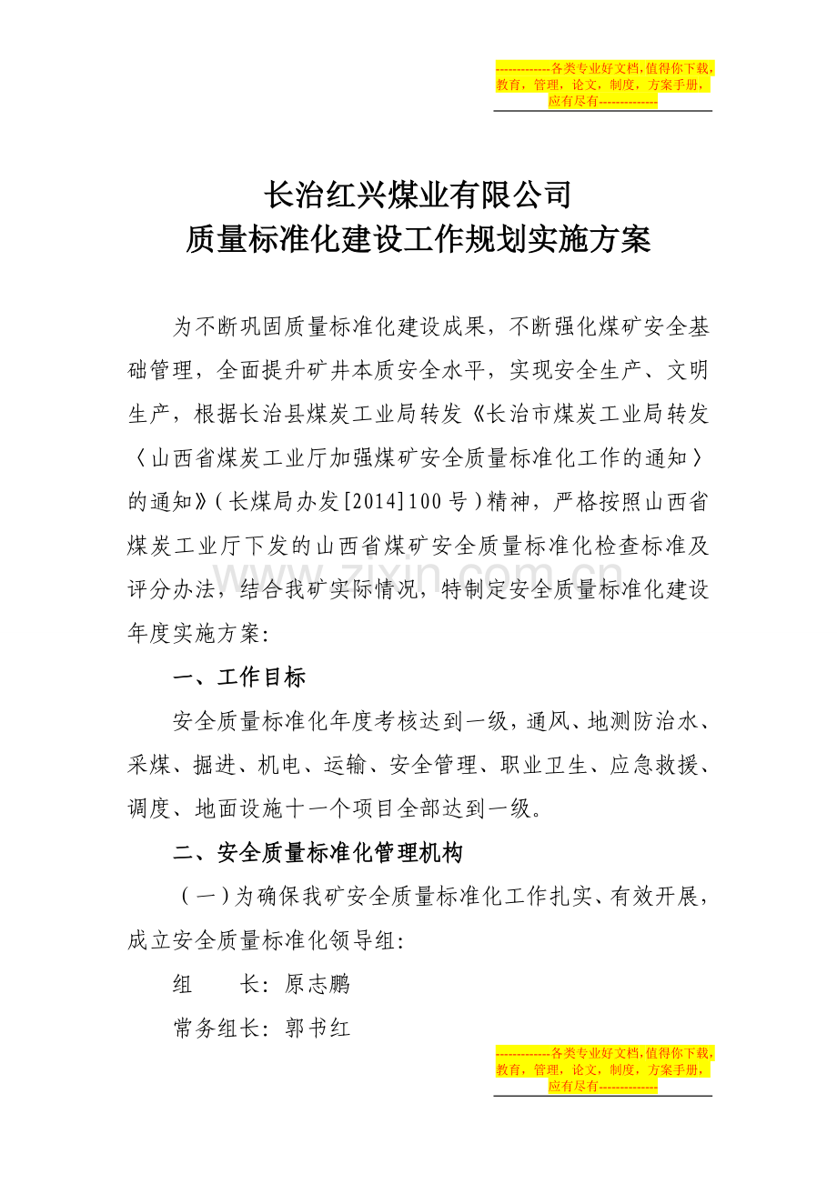 2015年煤矿安全质量标准化建设工作实施方案.doc_第2页