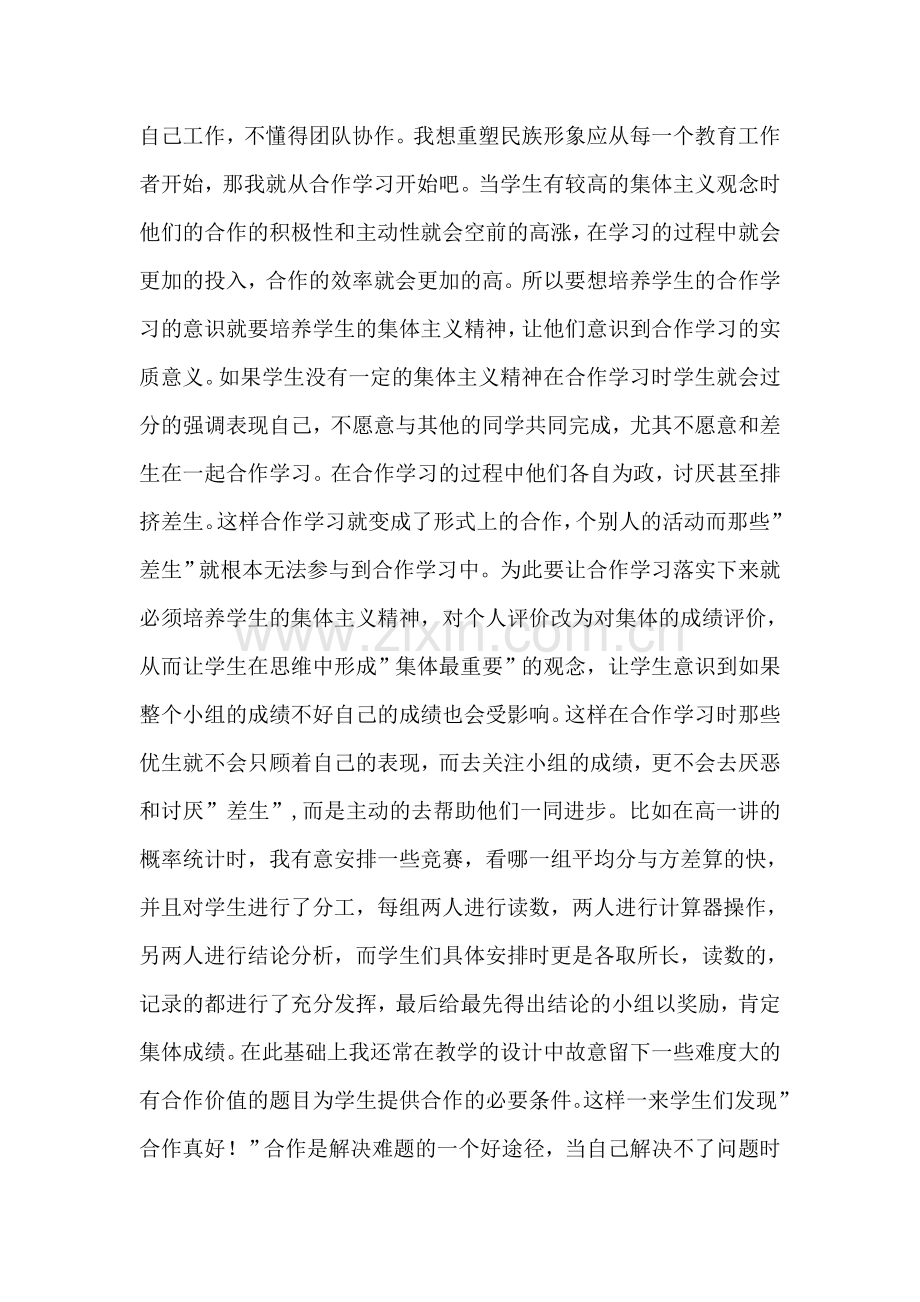 素质教育大讨论心得体会.doc_第2页