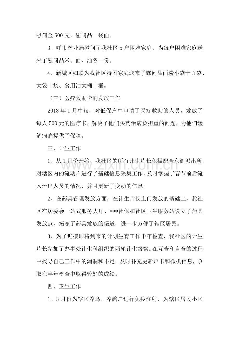 社区2018年第一季度工作总结.doc_第2页