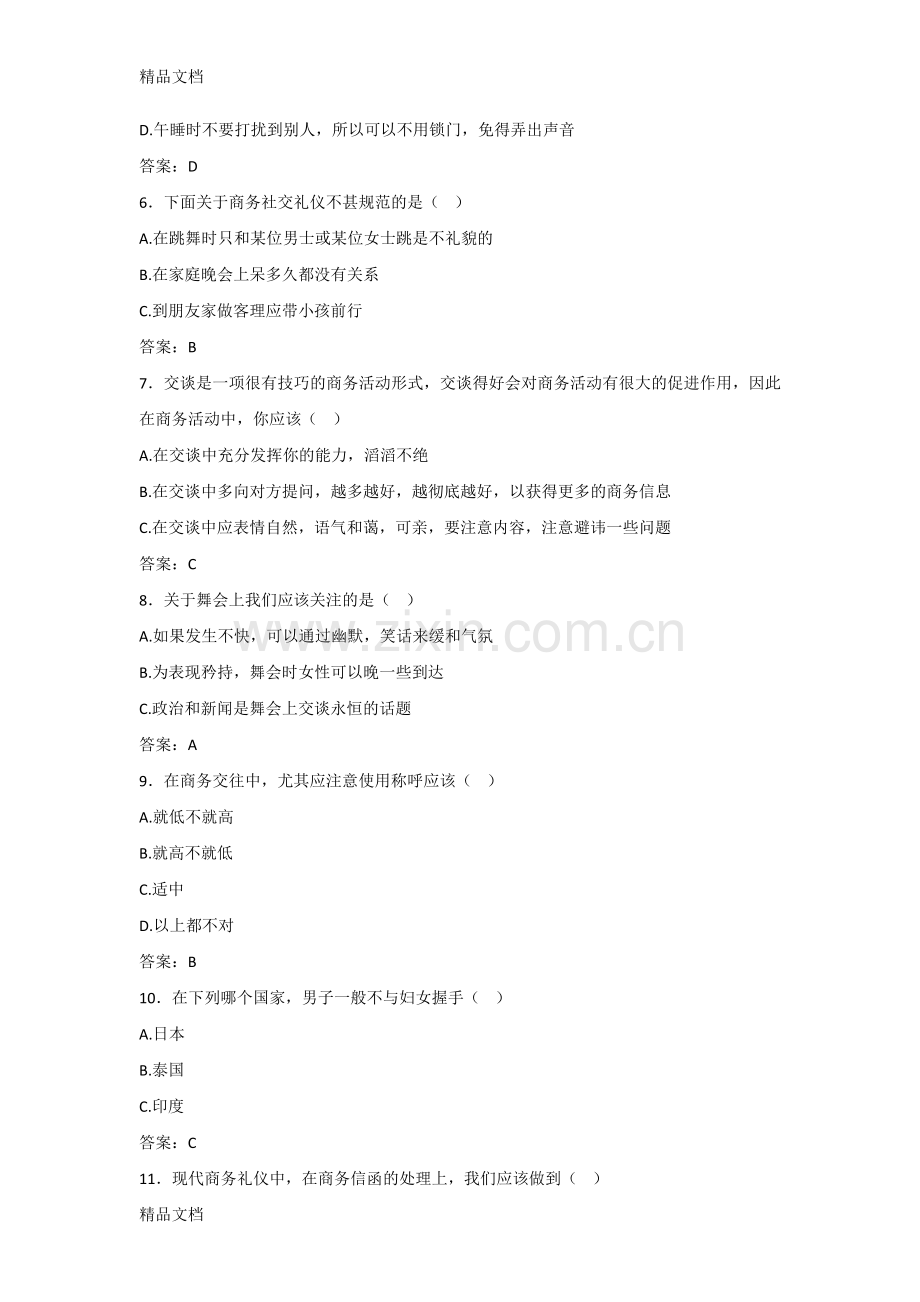 职场礼仪期末复习题库及参考答案复习课程.doc_第2页