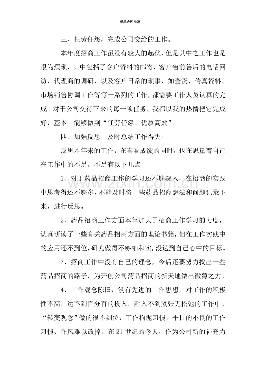 药品销售年终总结范文.doc_第2页