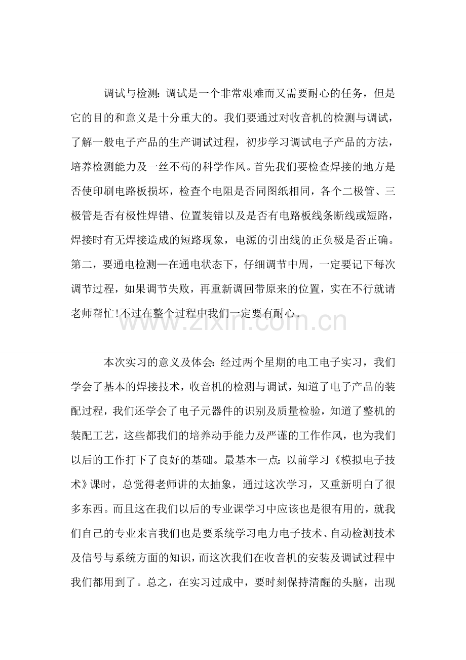 电工专业大学生毕业生实习总结.doc_第2页