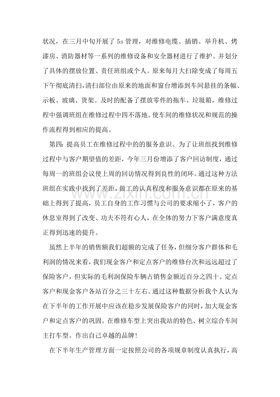 车间主任工作总结范文.doc_第2页