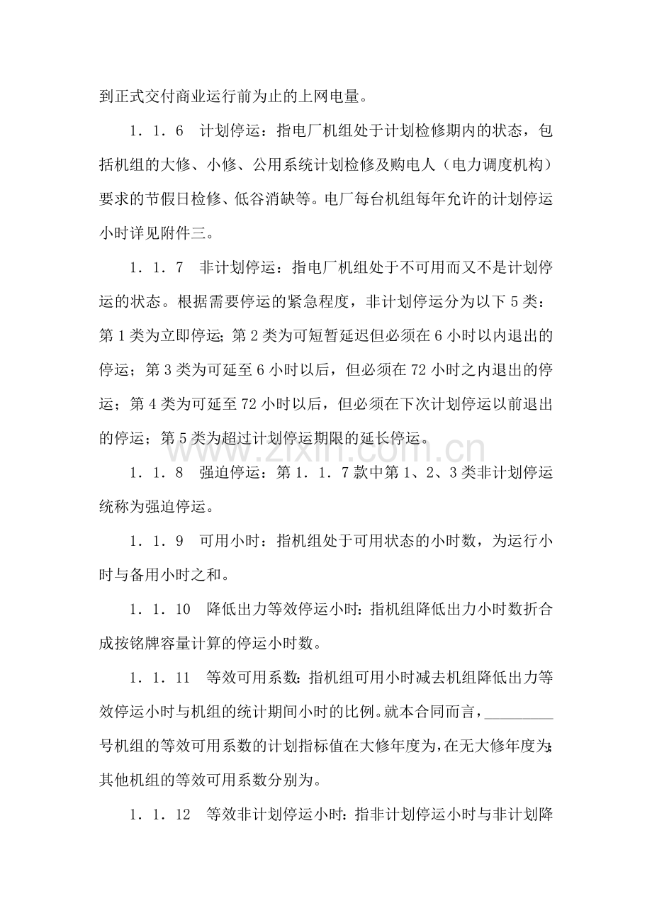 购售电合同.doc_第2页