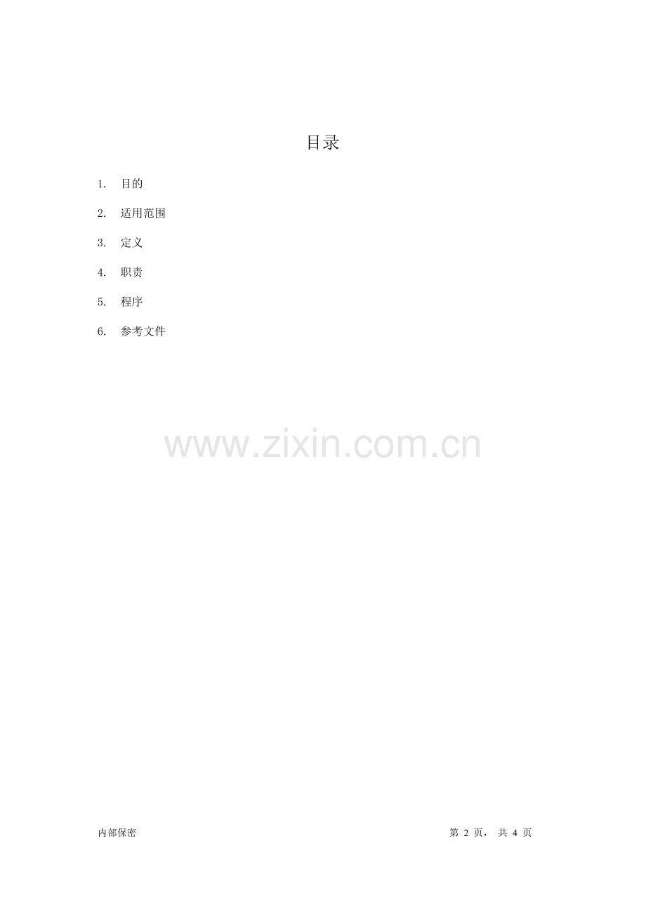 新员工入职报到制度.doc_第2页