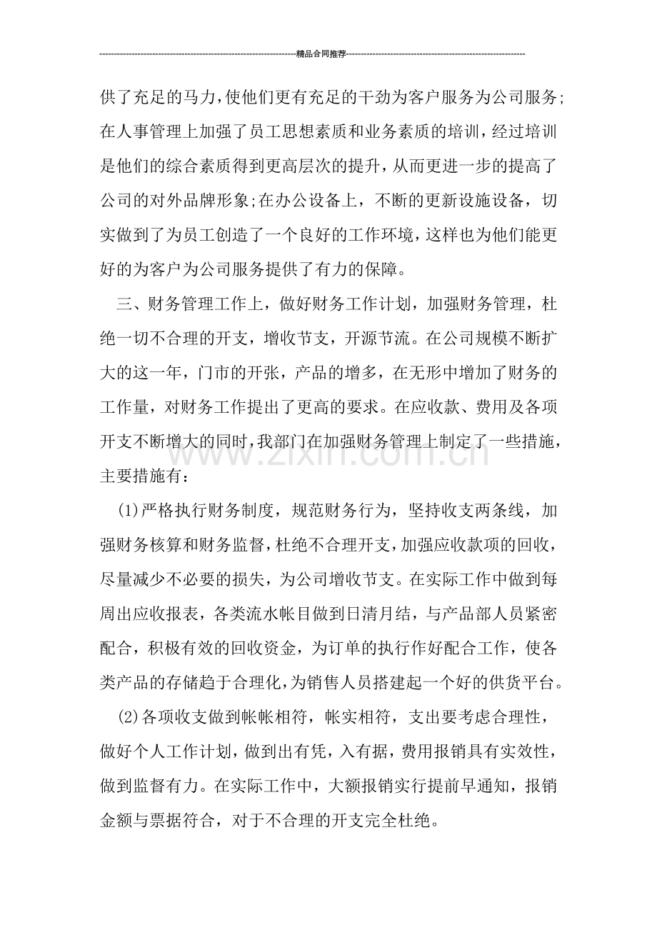 财务月度工作总结汇报.doc_第2页