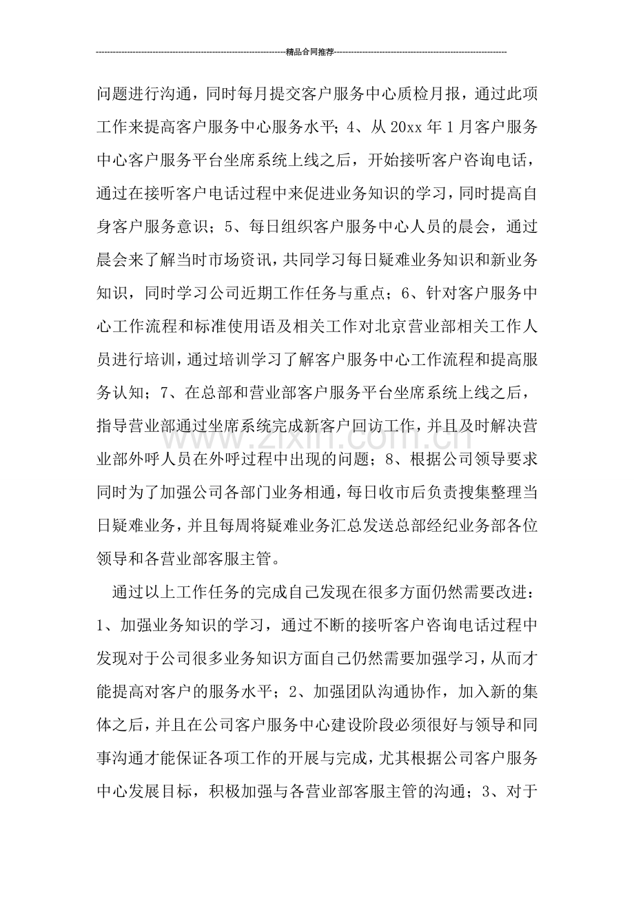 试用期工作总结it精英范文.doc_第2页