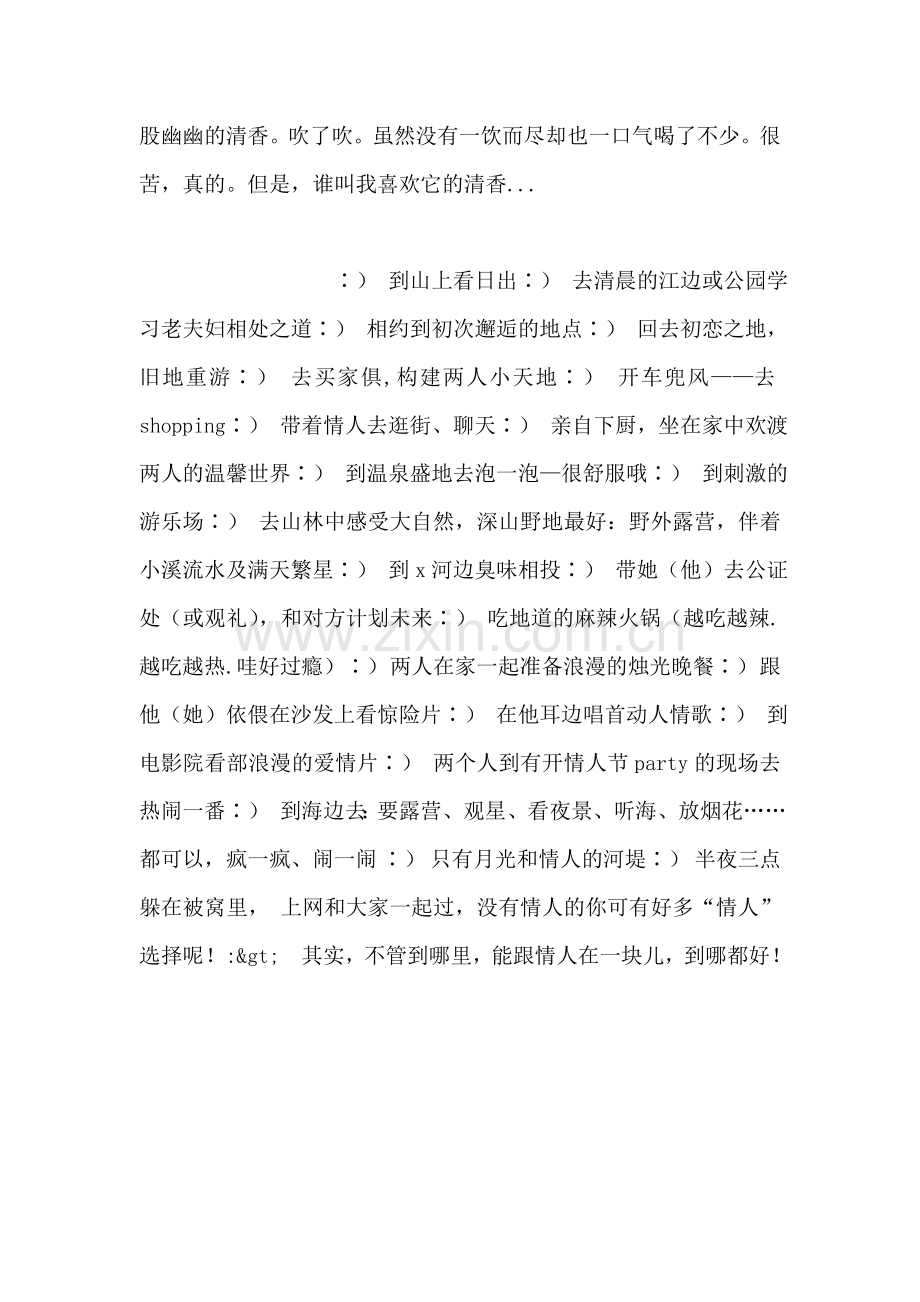 献给情人节之名字.doc_第2页