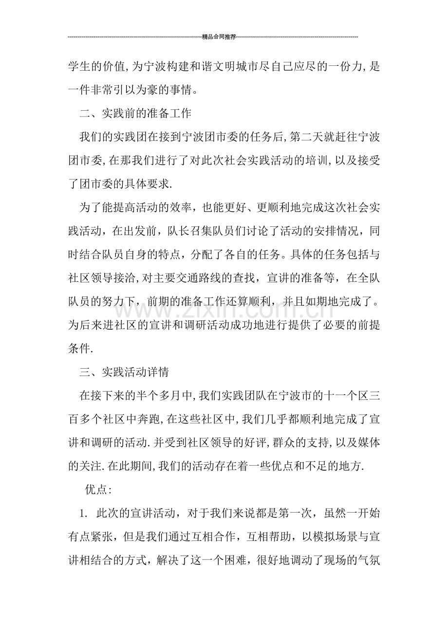 社会实践活动总结--专科学校管理系暑期社会实践个人总结.doc_第2页