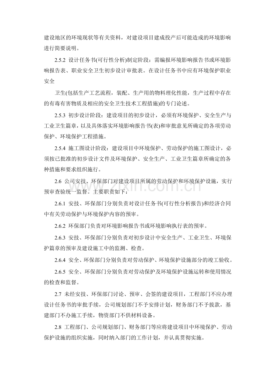 股份公司安全管理“三同时”评审管理制度..doc_第2页