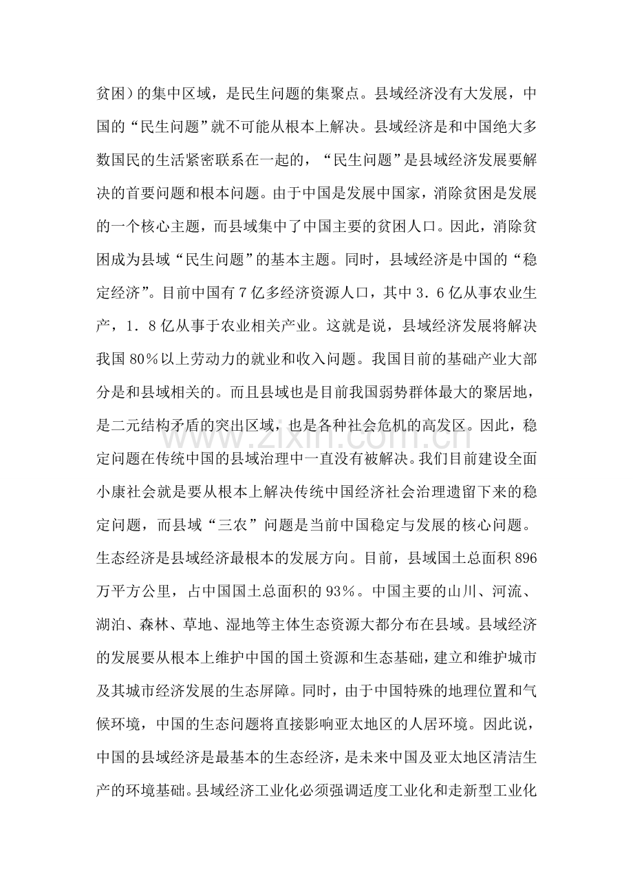 生态农业是县域经济发展的根本方向.doc_第2页