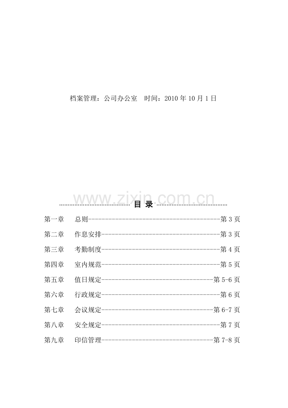 小公司经典管理制度.doc_第2页