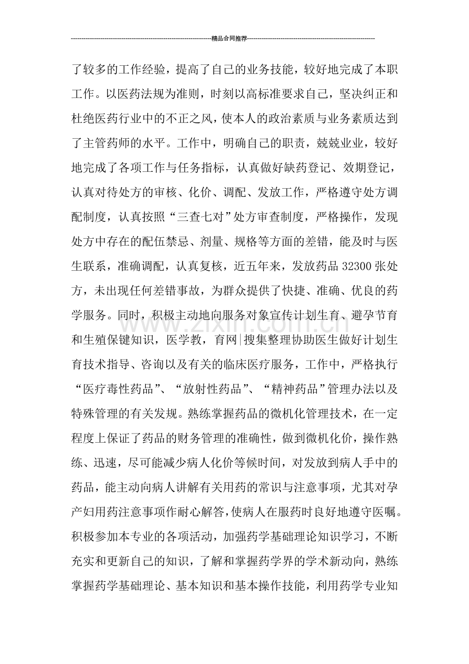 药师年终总结2000字.doc_第2页