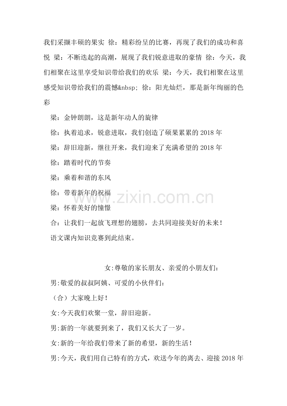 语文课内知识竞赛主持词.doc_第2页