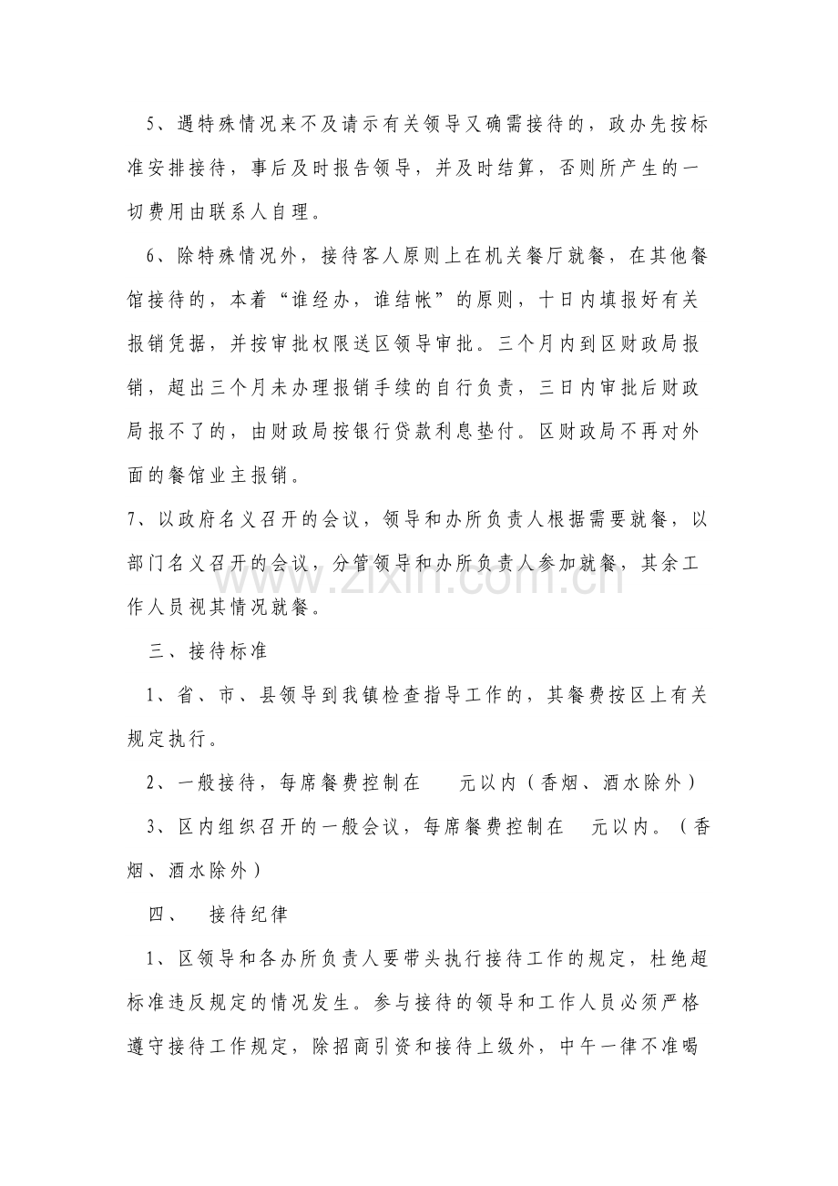 政府接待管理制度.doc_第2页