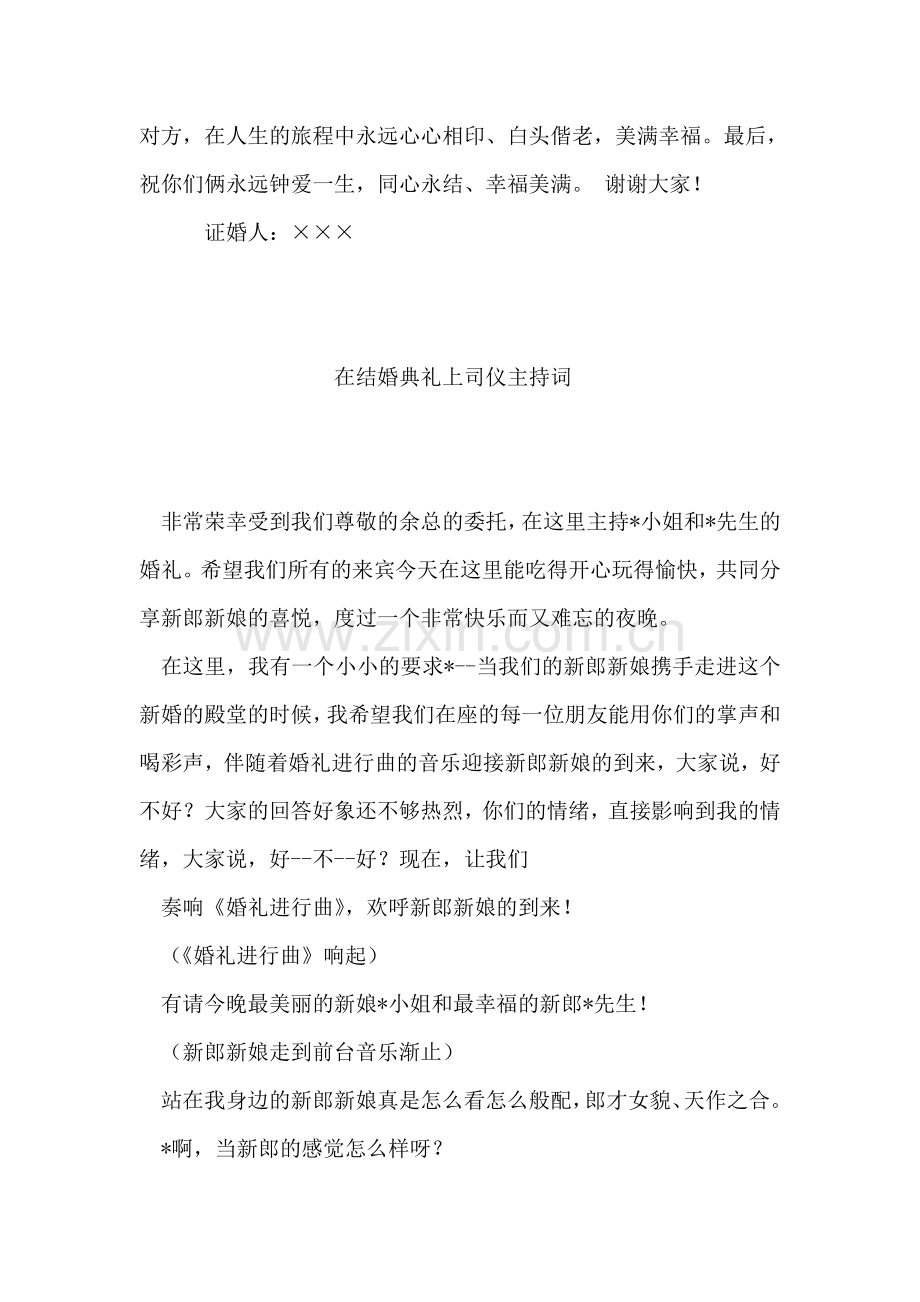 证婚词范本.doc_第2页