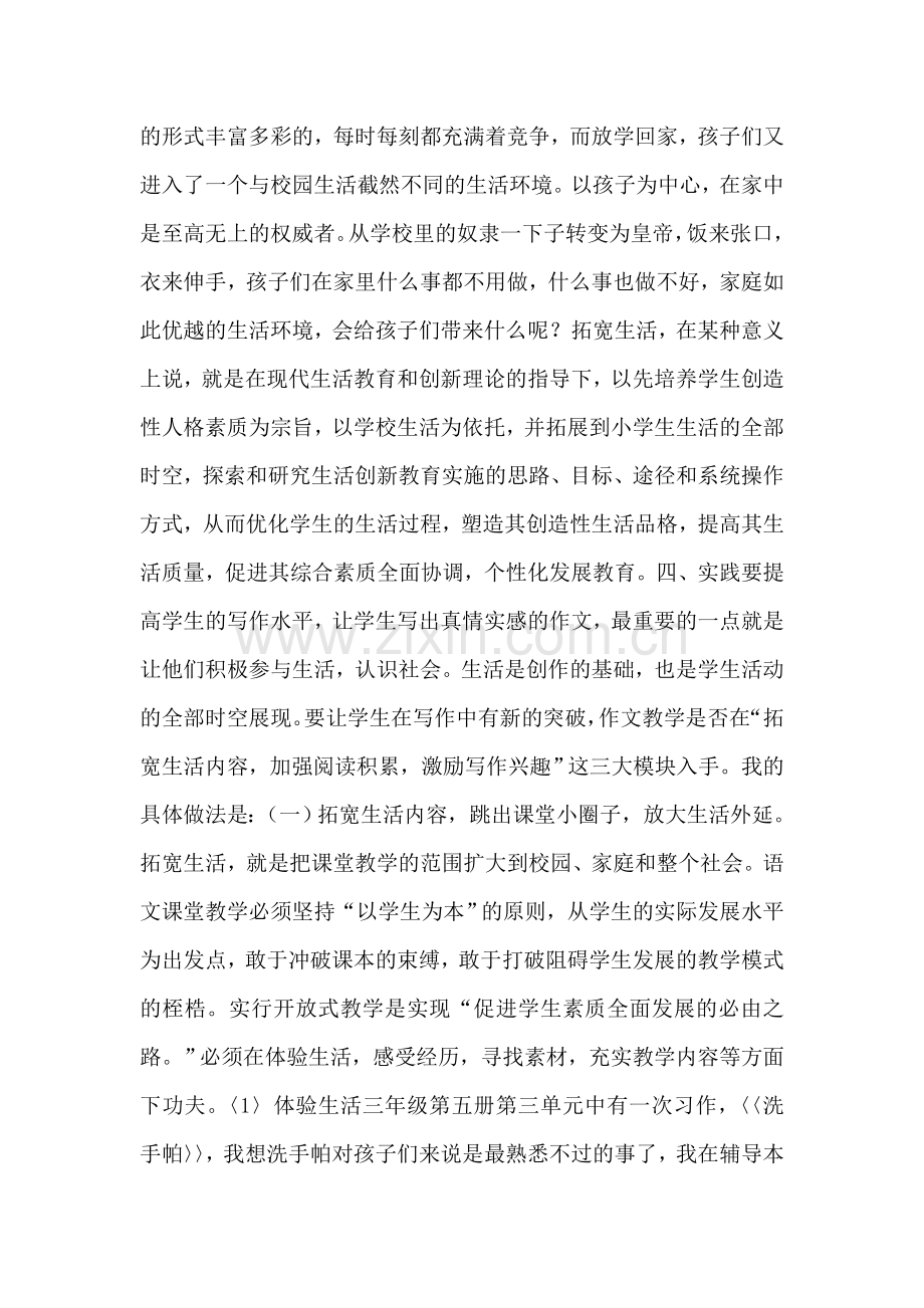 生活是写作本源.doc_第2页