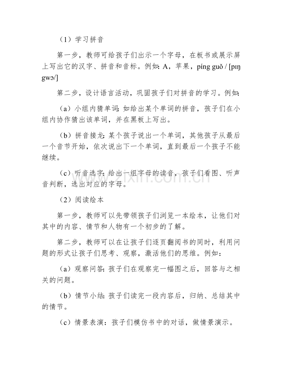 语言活动绘本教案小班下学期.docx_第2页