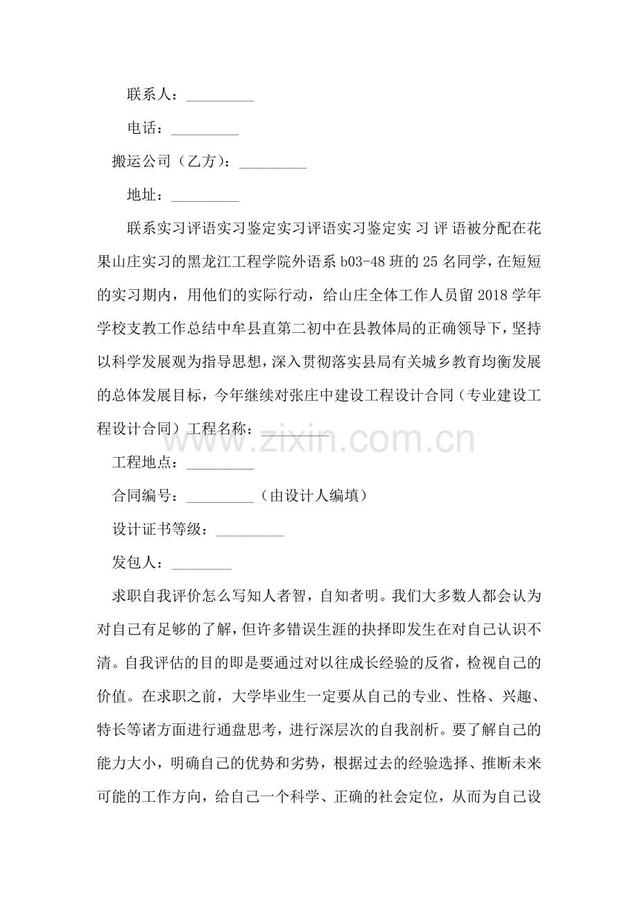 求职自我评价怎么写.doc_第2页