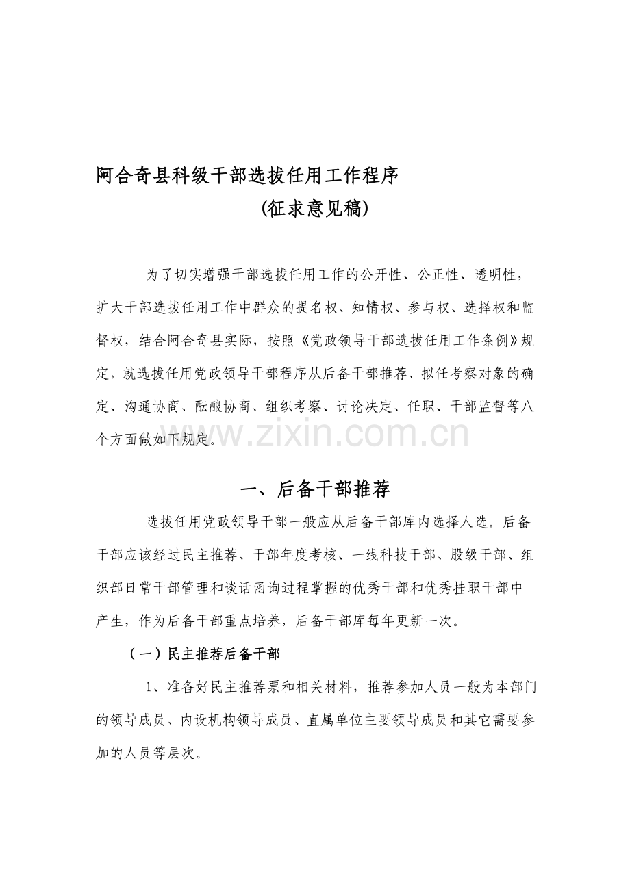 干部选拔任用工作程序.doc_第1页