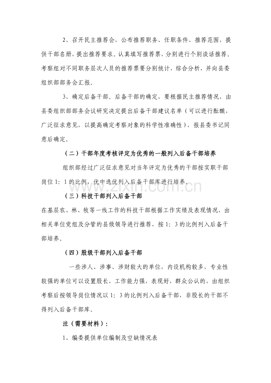 干部选拔任用工作程序.doc_第2页