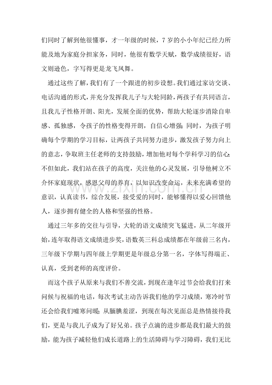 爱心家长的六一活动发言.doc_第2页
