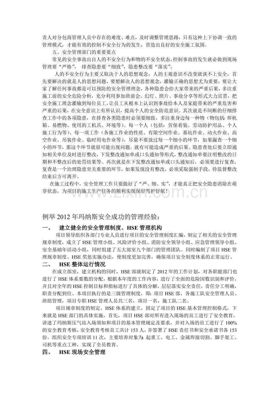 安全管理的核心..doc_第2页