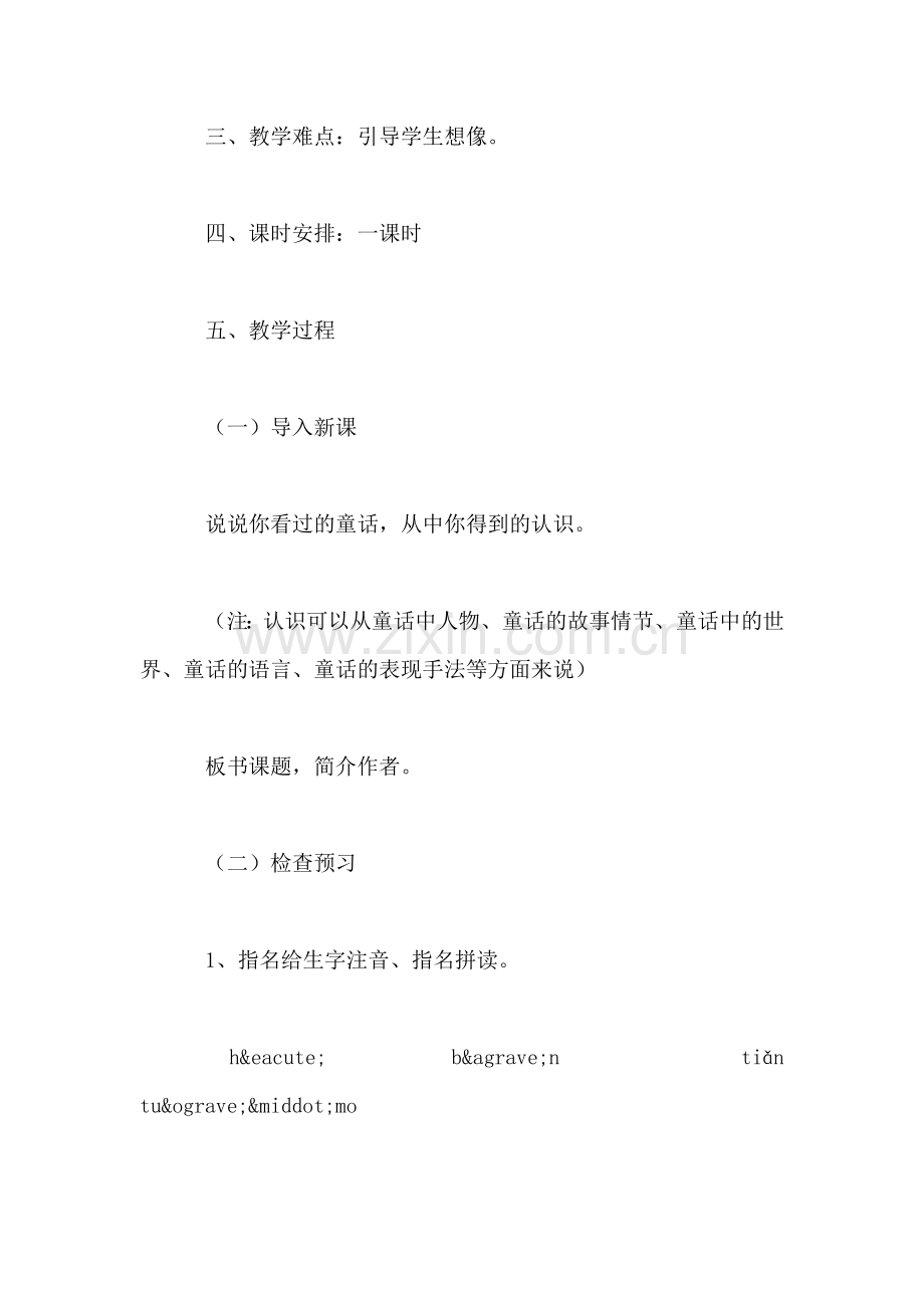 西师大版四年级语文上册教案-七颗钻石.doc_第2页
