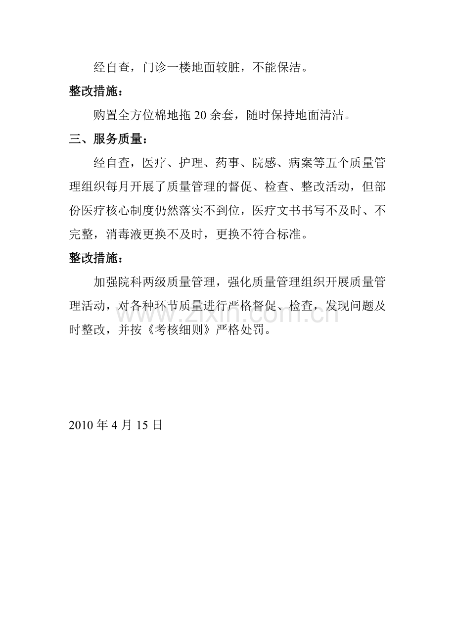 服务缺陷自查情况总结.doc_第2页
