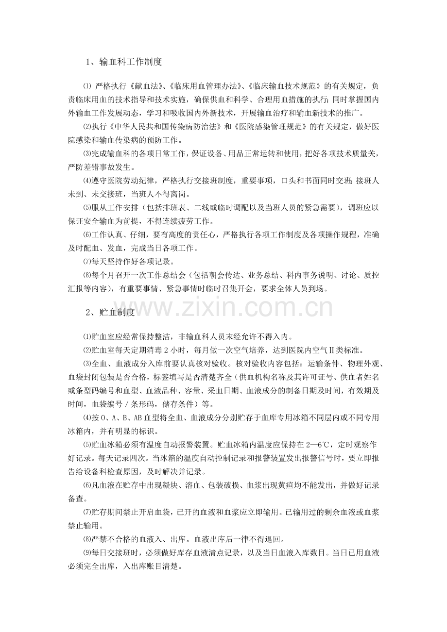 输血科工作制度(下载).docx_第2页