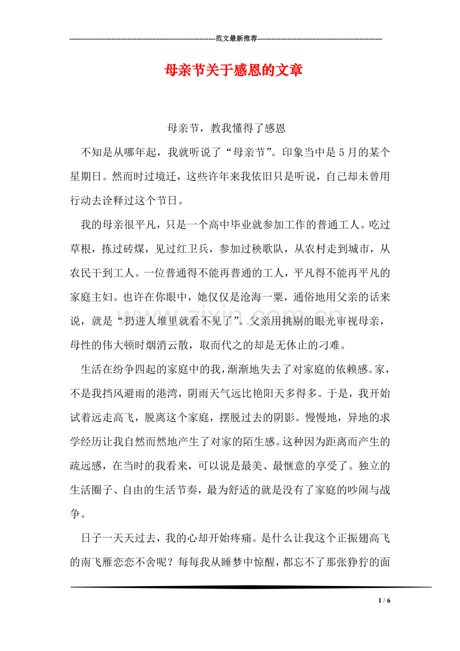 母亲节关于感恩的文章.doc_第1页