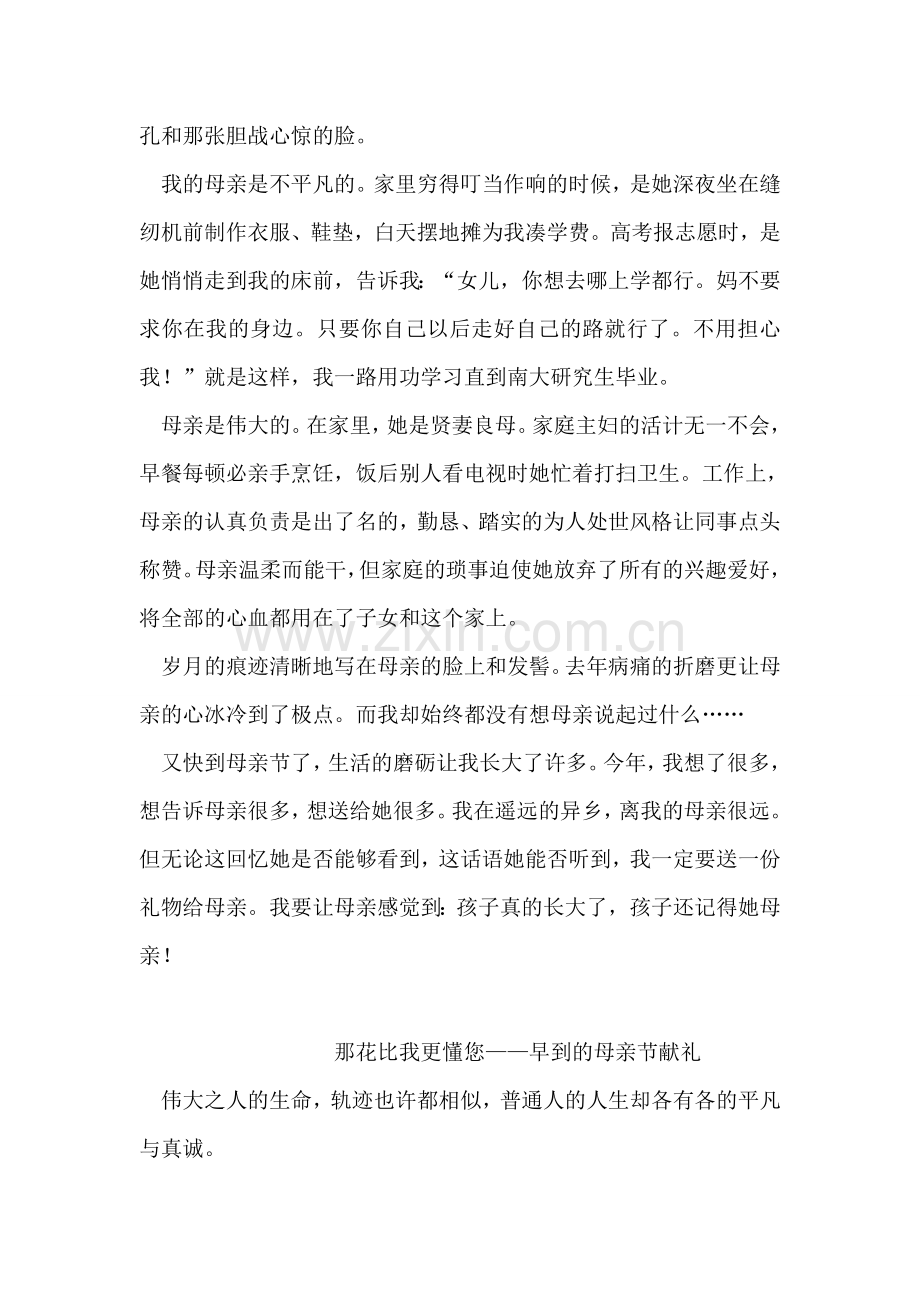 母亲节关于感恩的文章.doc_第2页