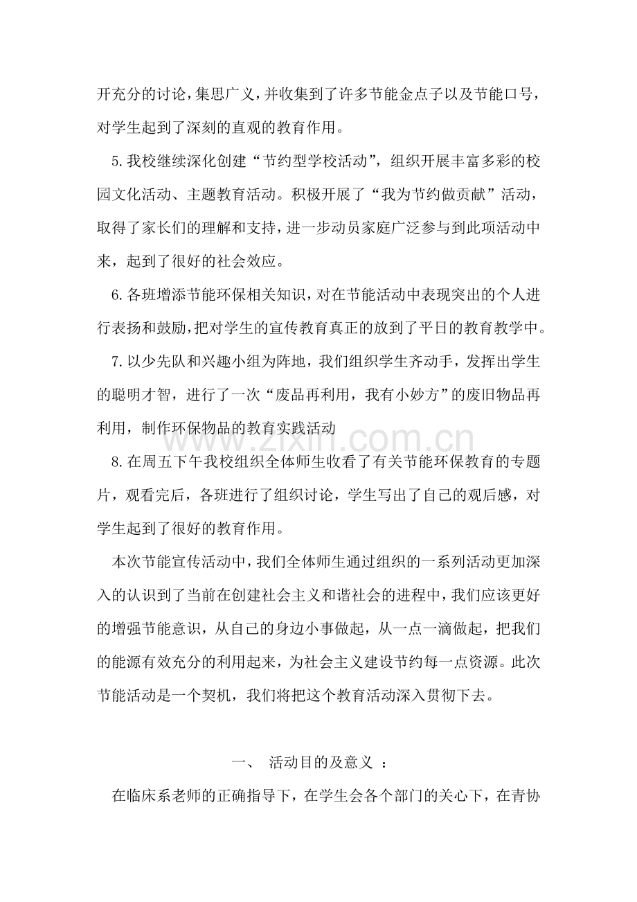 节能宣传活动总结.doc_第2页