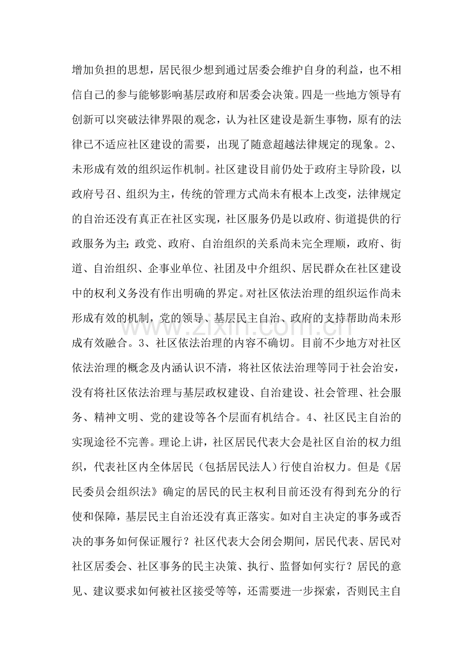 浅析当前城市社区依法治理面临的几个问题.doc_第2页