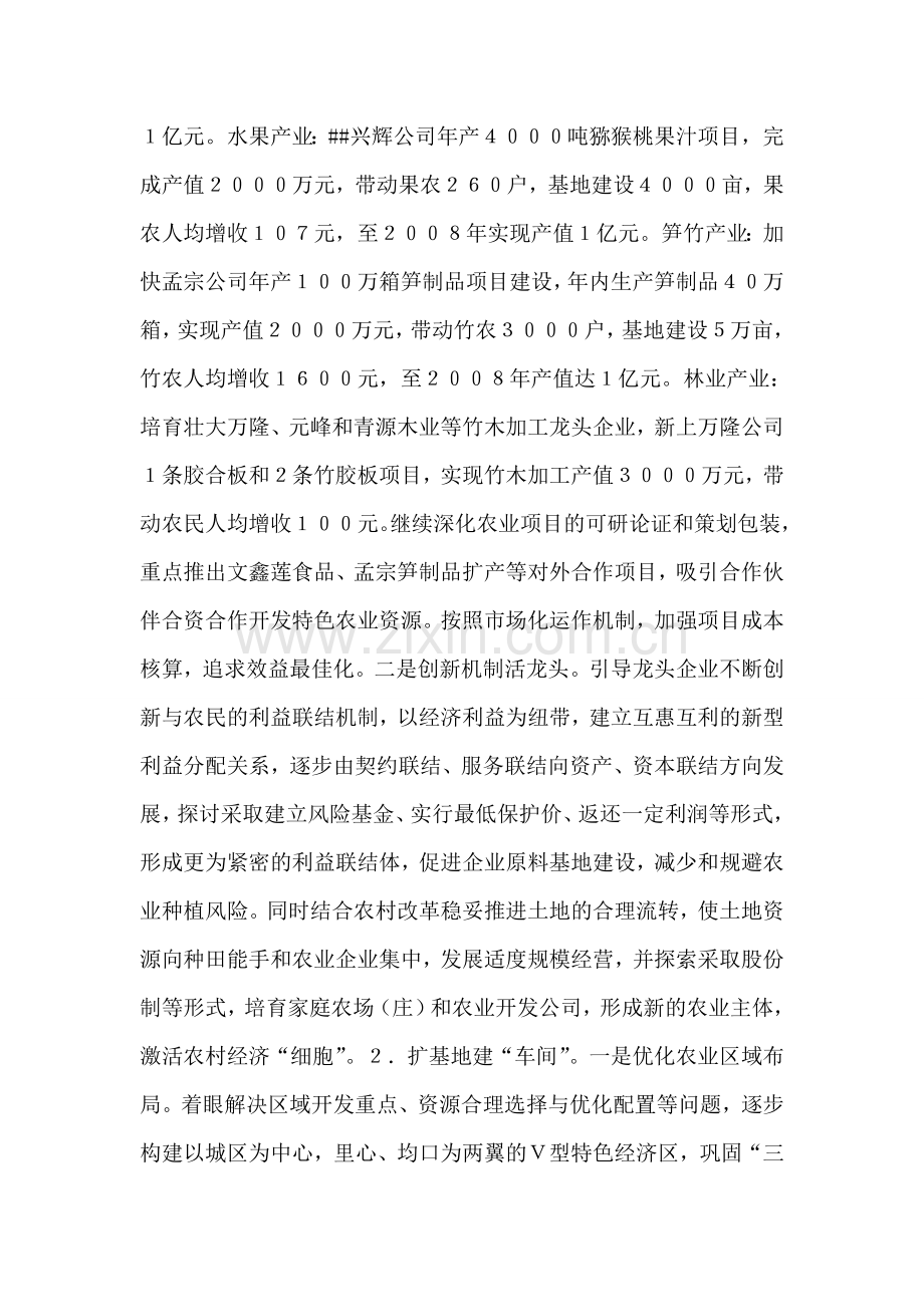 用抓工业的理念发展特色农业.doc_第2页