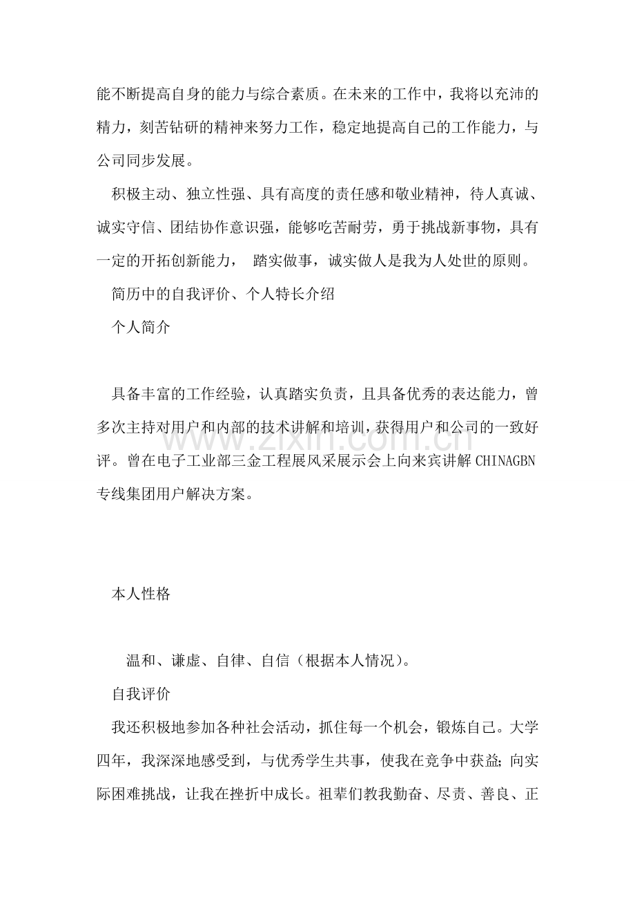 求职自我评价.doc_第2页