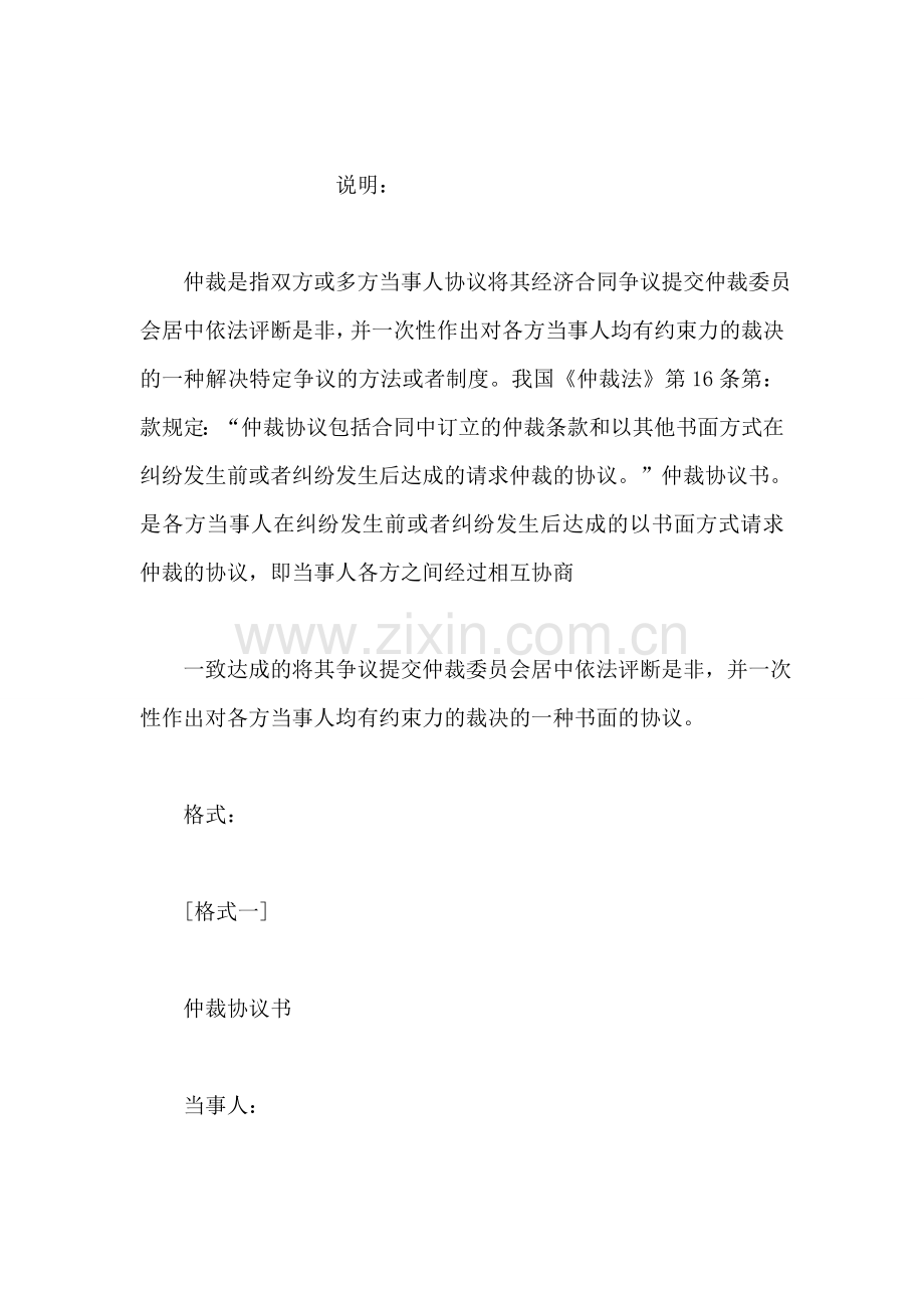 申请转送函格式.doc_第2页
