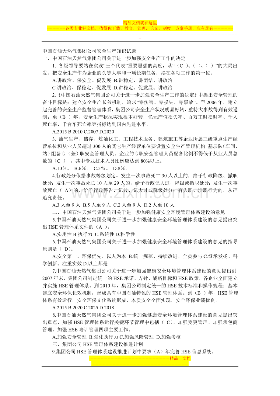 安全生产题.doc_第1页