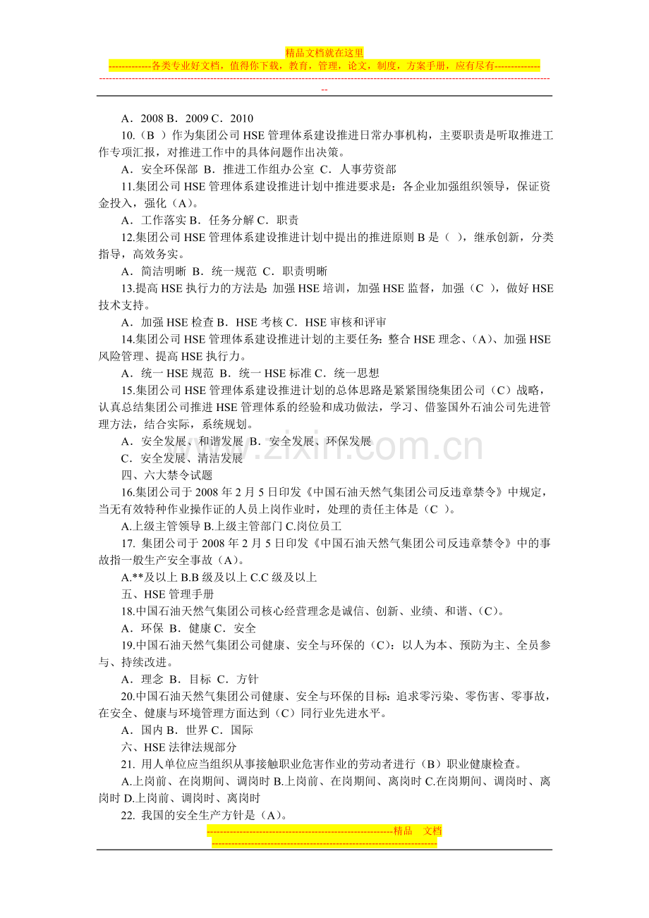安全生产题.doc_第2页