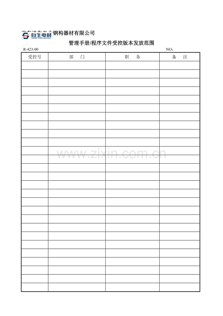 广东迪生电力钢构器材有限公司三体系表格汇总.doc_第1页
