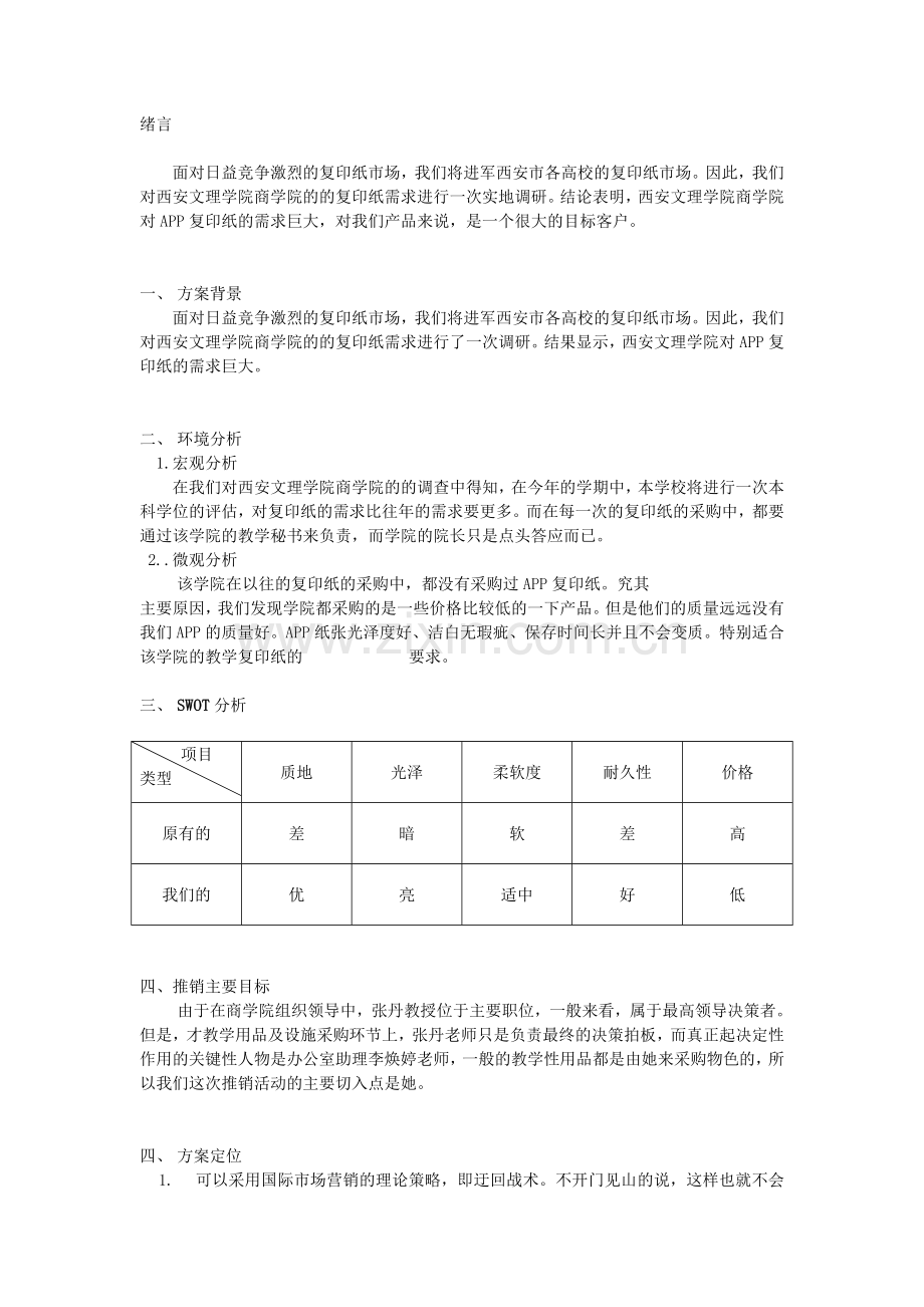 APP复印纸推销方案.doc_第2页