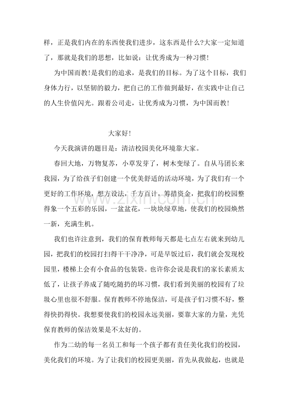 演讲稿：让优秀成为习惯.doc_第2页