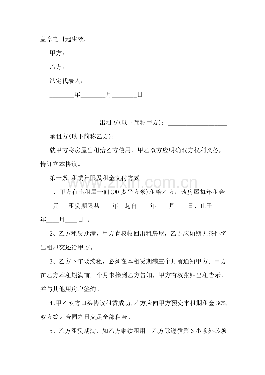 解除租房协议书范例.doc_第2页