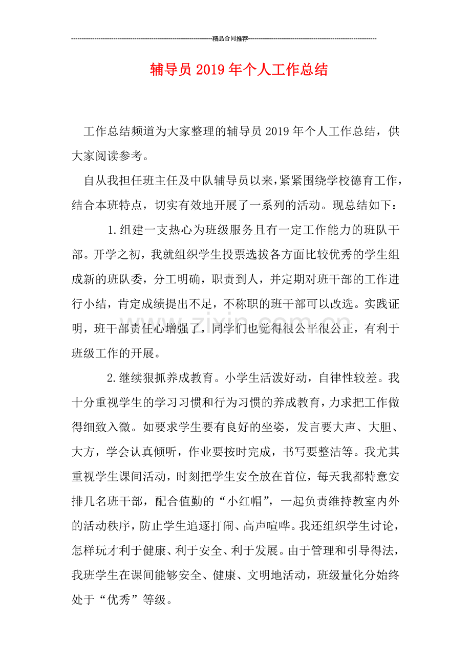 辅导员2019年个人工作总结.doc_第1页