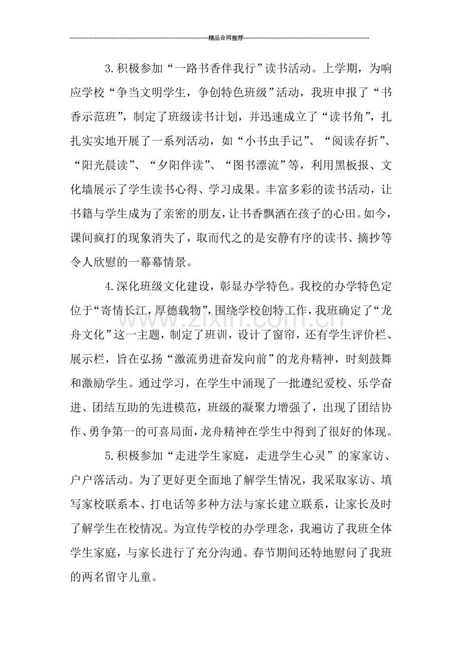 辅导员2019年个人工作总结.doc_第2页